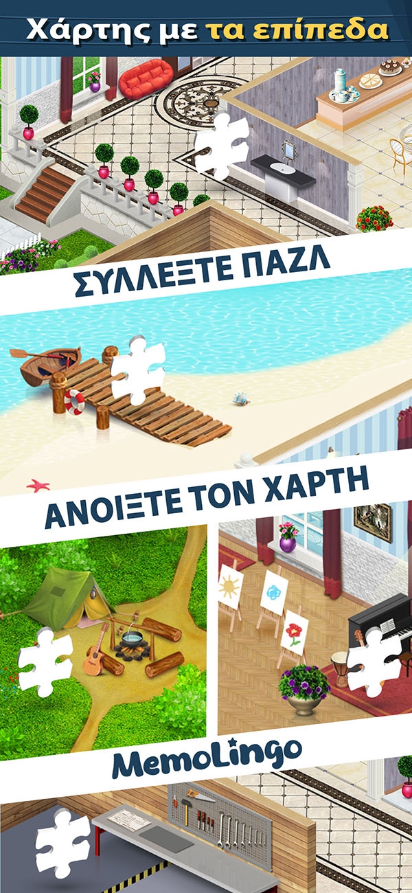 Χάρτης επιπέδων MemoLingo που δείχνει 32 θεματικά επίπεδα λεξιλογίου