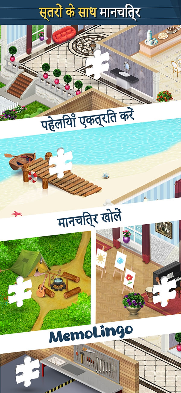 शुरुआती से मास्टर तक आपकी यात्रा मेमोलिंगो 32-स्तर स्पेनिश शब्दावली प्रगति